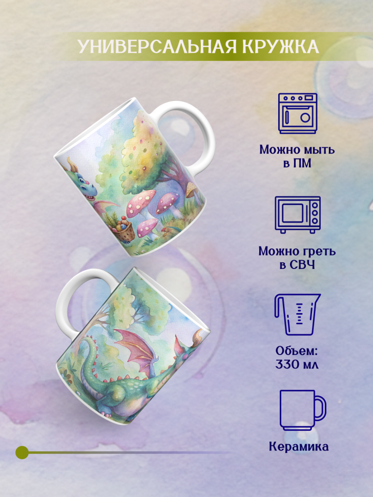 Кружка керамическая с принтом Дракончик лес и грибы