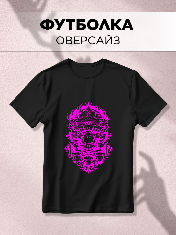 Футболка оверсайз универсальная с принтом 1 1 Футболка оверсайз универсальная с принтом 1 1