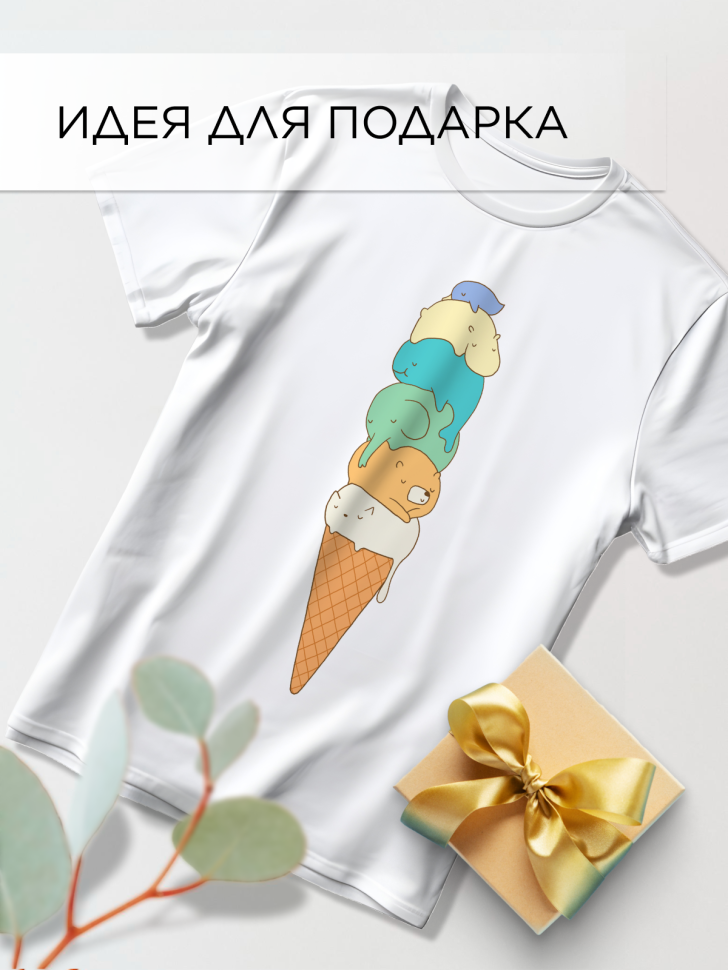 Футболка оверсайз универсальная с принтом Мороженое Футболка оверсайз универсальная с принтом Мороженое