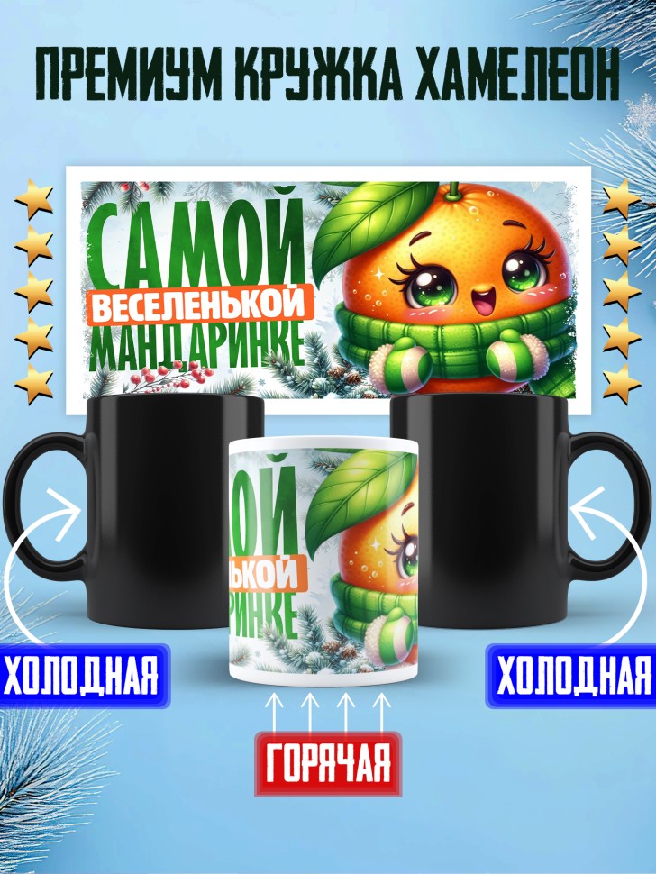 Кружка хамелеон новогодняя в подарок 