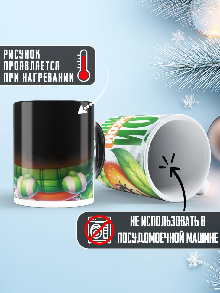 Кружка хамелеон новогодняя в подарок 