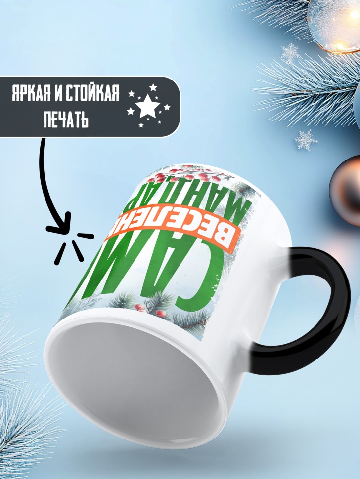 Кружка хамелеон новогодняя в подарок 