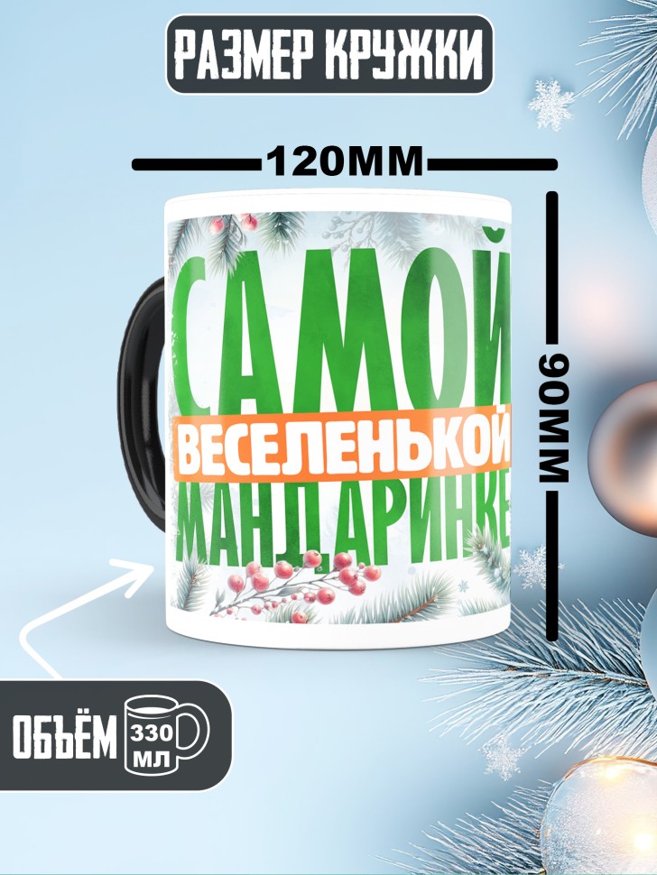 Кружка хамелеон новогодняя в подарок 