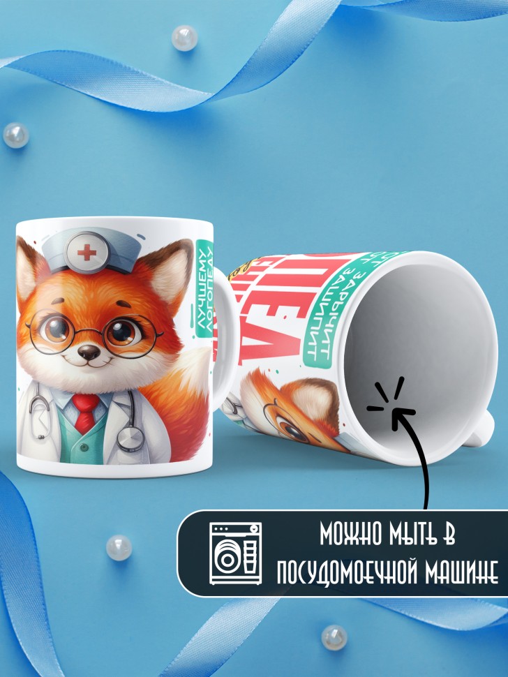 Кружка заслуженному логопеду в подарок