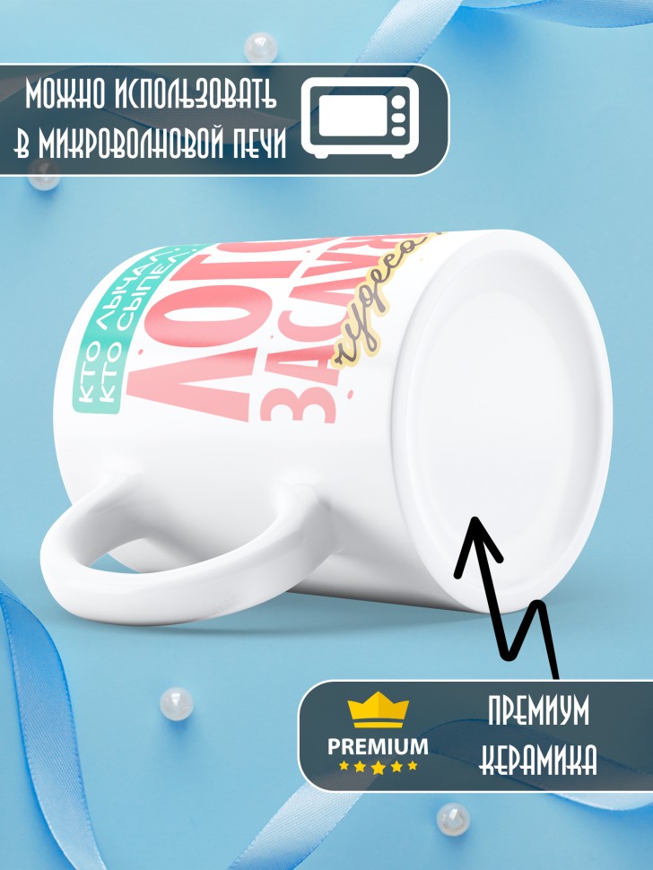 Кружка заслуженному логопеду в подарок