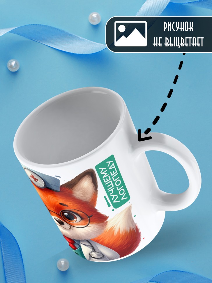 Кружка заслуженному логопеду в подарок