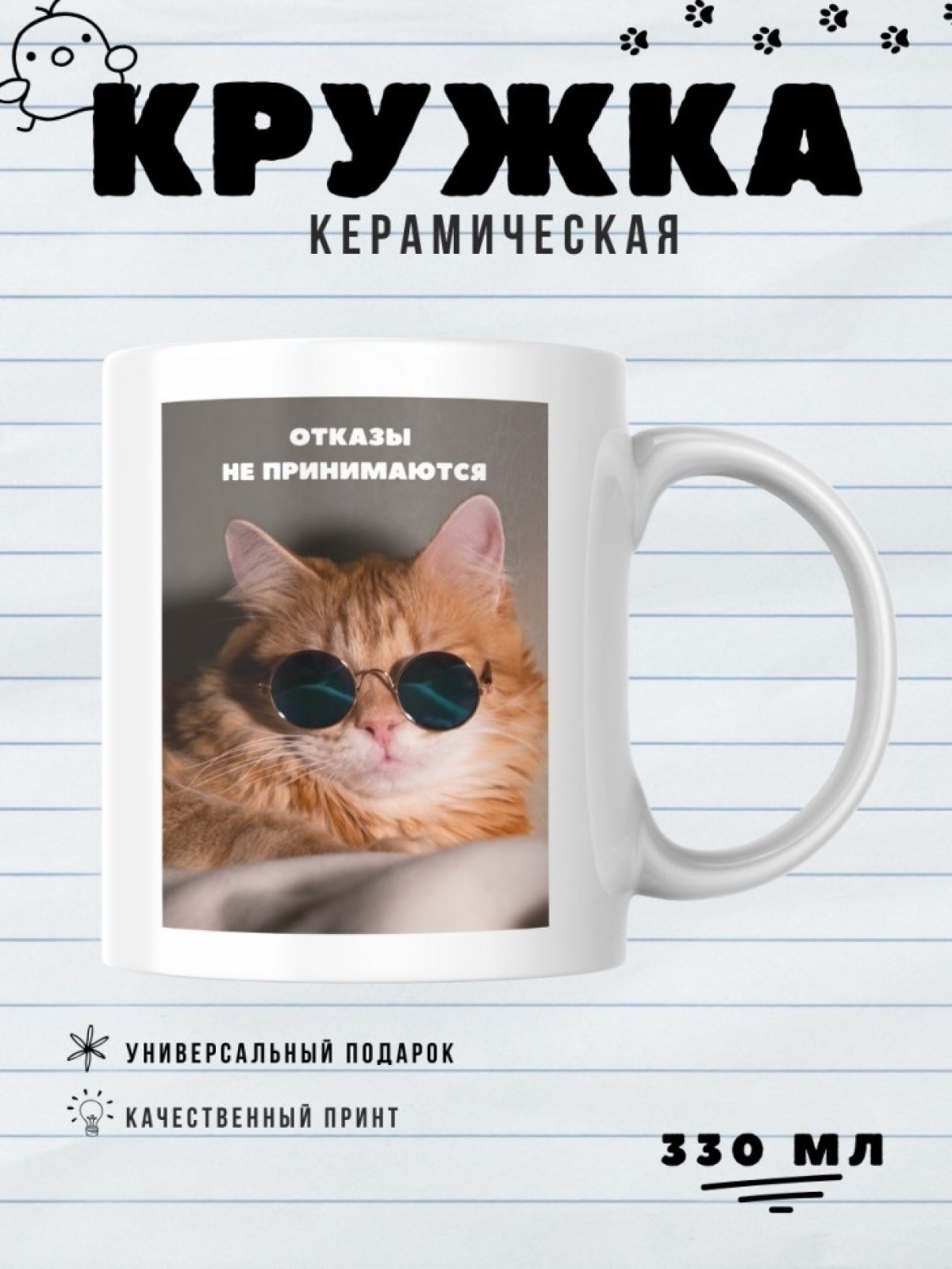 Кружка с приколом принтом надписью в подарок мем котик