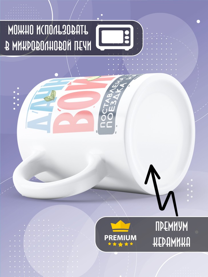 Кружка с прикольной надписью мужчине в подарок Кружка с прикольной надписью мужчине в подарок