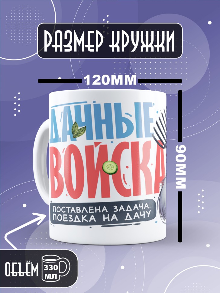 Кружка с прикольной надписью мужчине в подарок Кружка с прикольной надписью мужчине в подарок