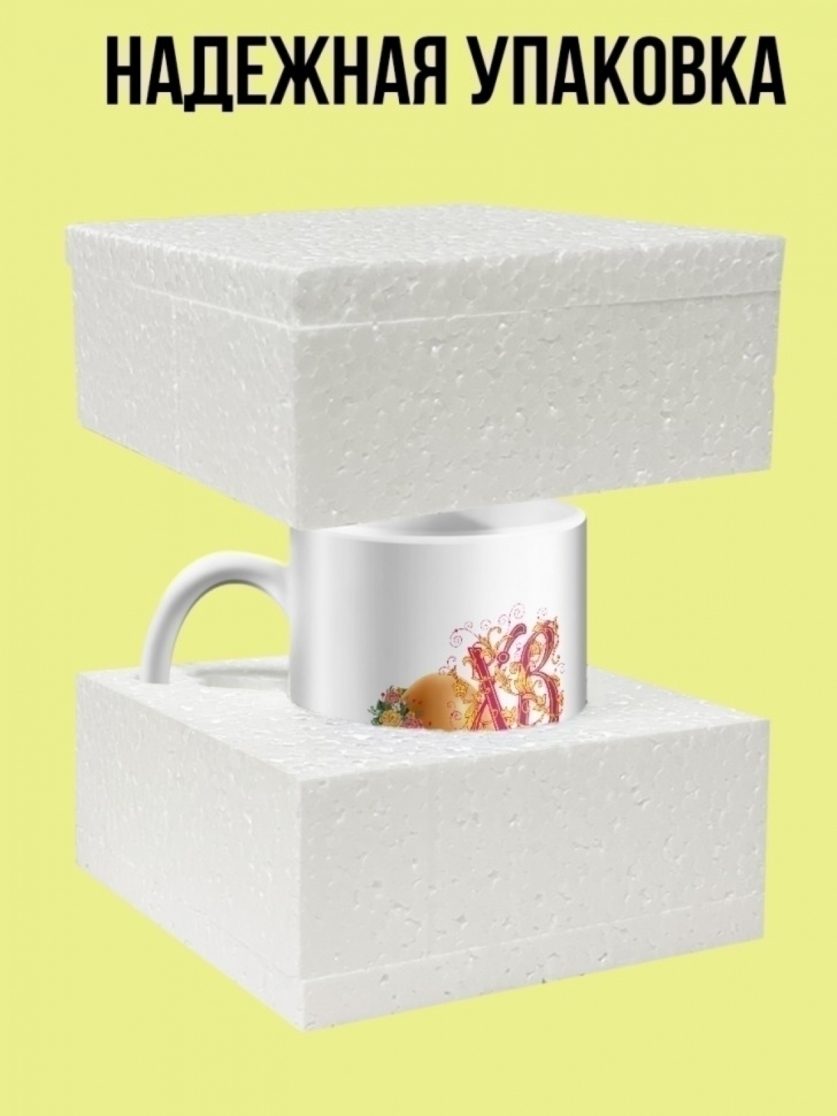 Кружка хамелеон подарок любимой маме с Днем Пасхи 