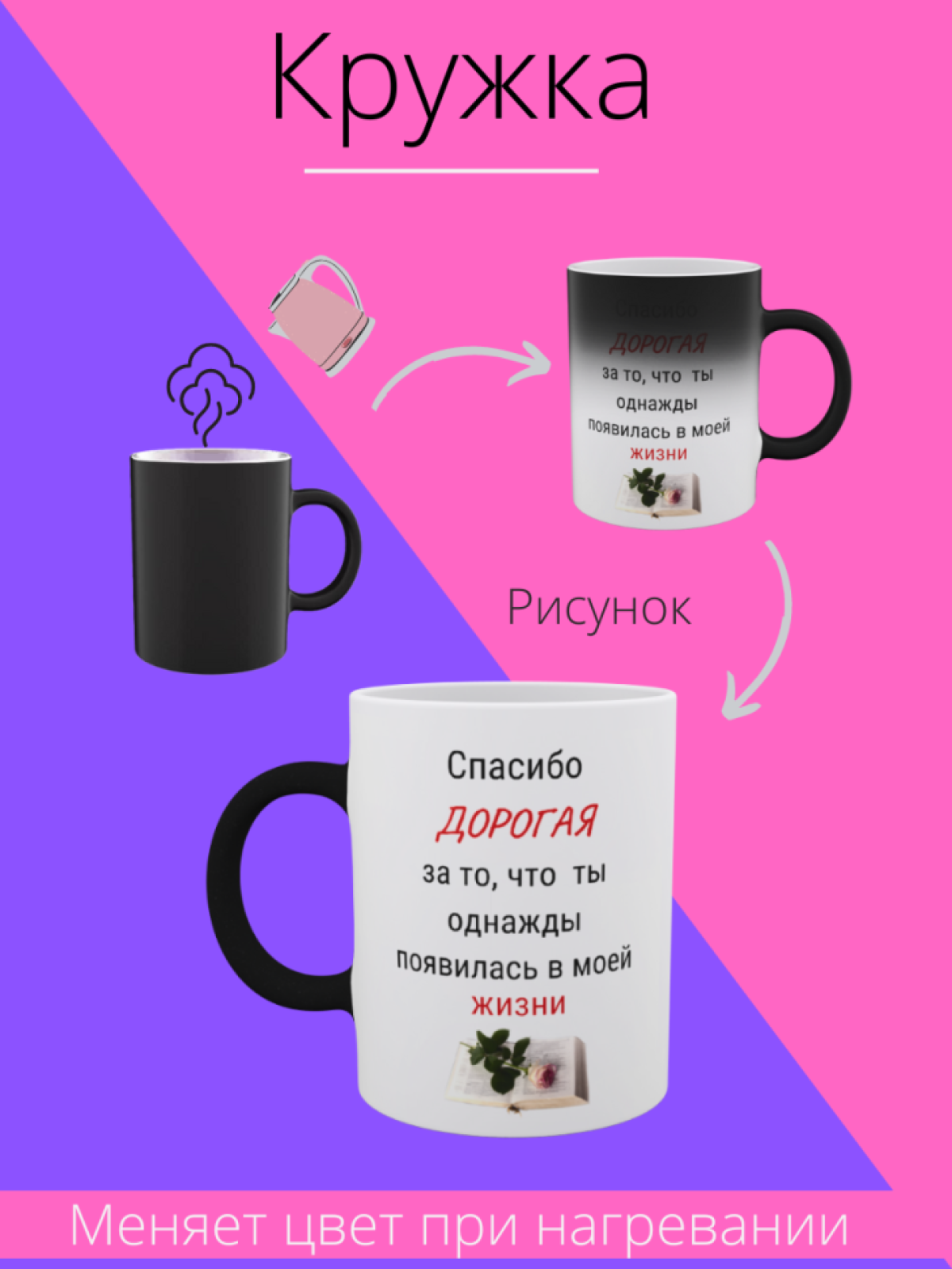 Кружка хамелеон подарочная