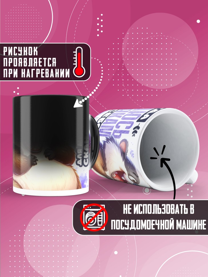 Кружка хамелеон с прикольным принтом в подарок 