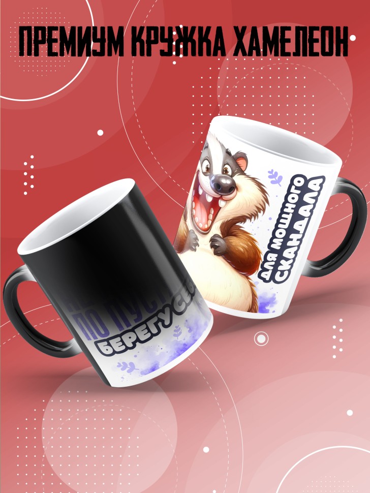 Кружка хамелеон с прикольным принтом в подарок 