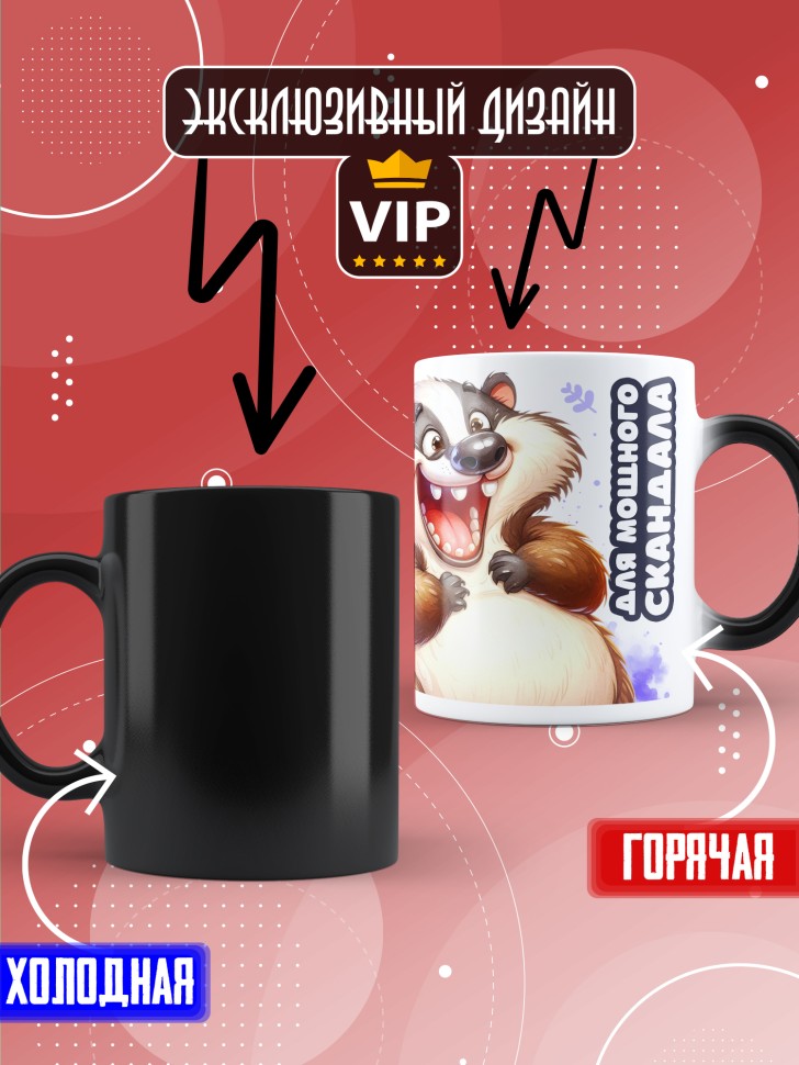 Кружка хамелеон с прикольным принтом в подарок 