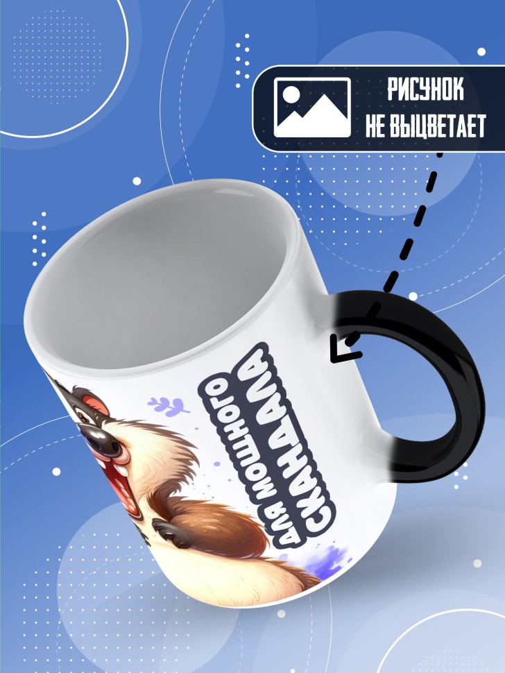 Кружка хамелеон с прикольным принтом в подарок 