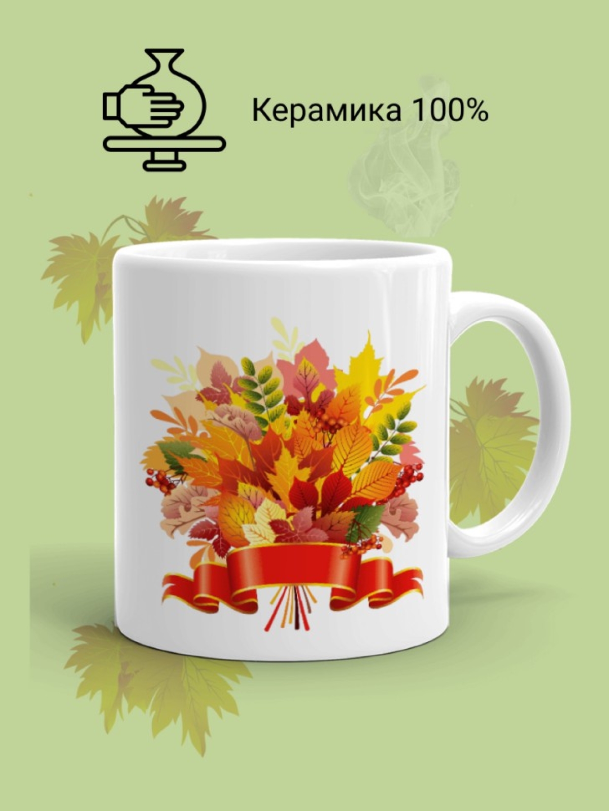 Кружка керамическая белая Осенний букет Кружка керамическая белая Осенний букет