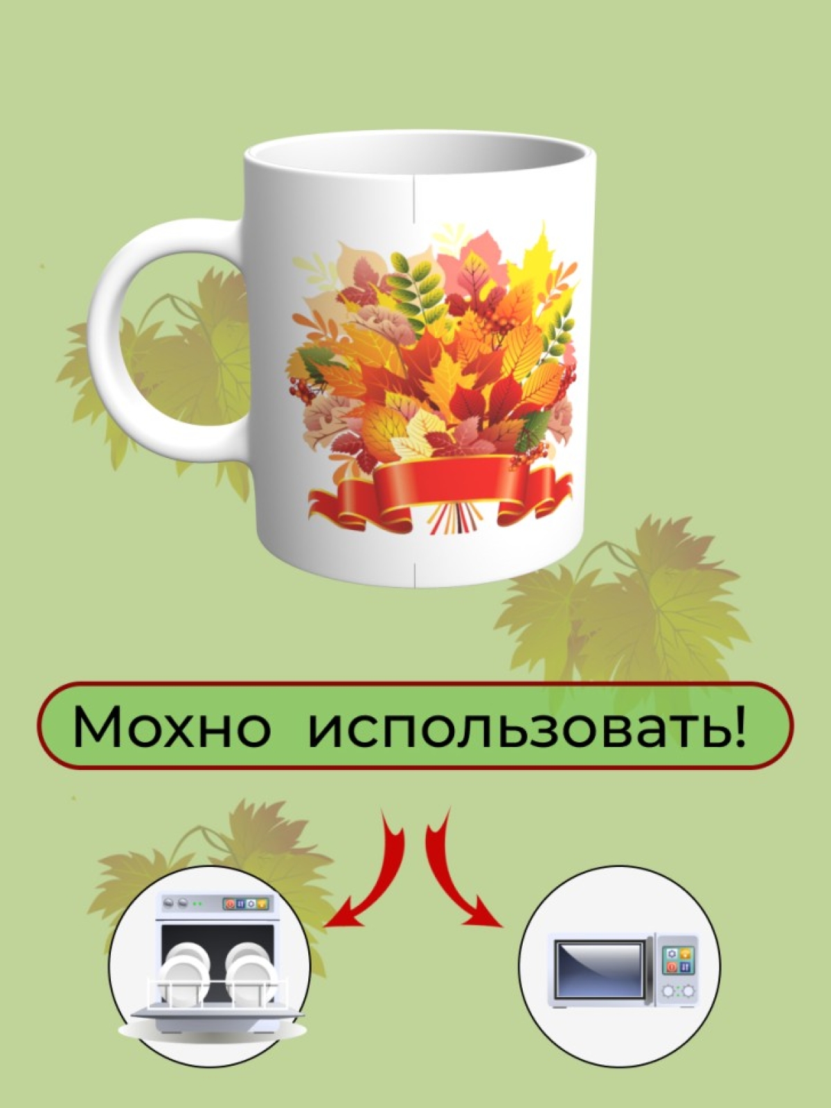 Кружка керамическая белая Осенний букет Кружка керамическая белая Осенний букет