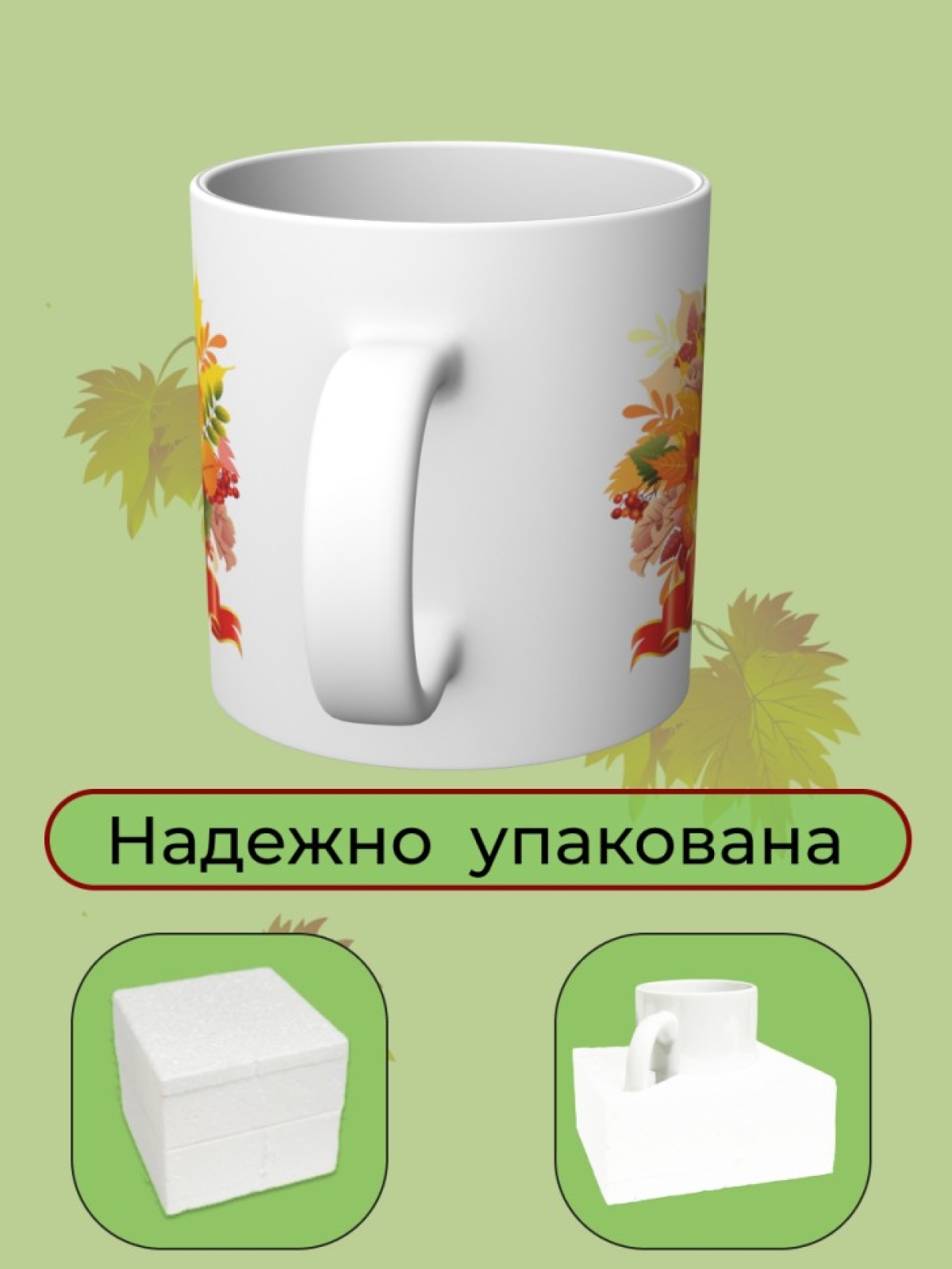 Кружка керамическая белая Осенний букет Кружка керамическая белая Осенний букет