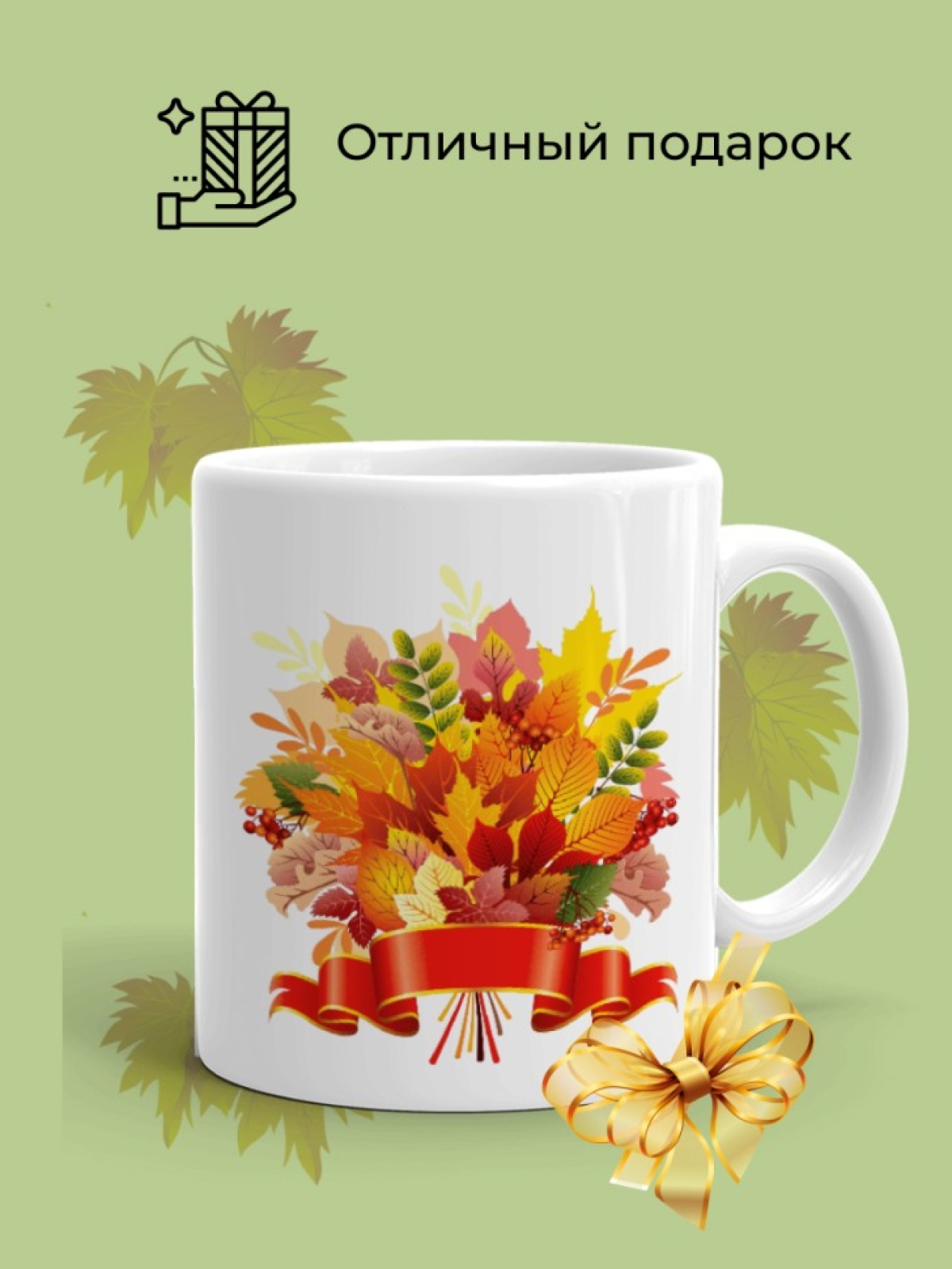 Кружка керамическая белая Осенний букет Кружка керамическая белая Осенний букет