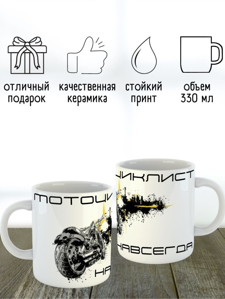Кружка водителю газели дальнобойщику мотоциклисту подарок