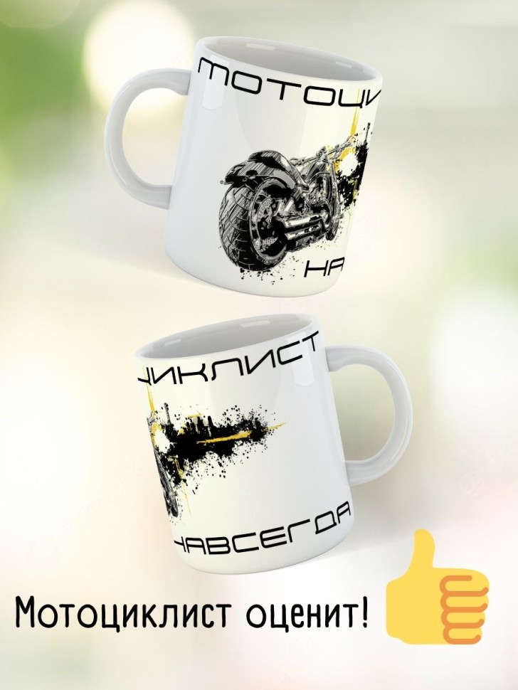 Кружка водителю газели дальнобойщику мотоциклисту подарок