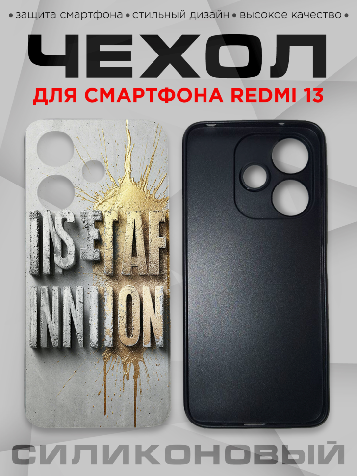 Чехол для смартфона Redmi 13 силиконовый 