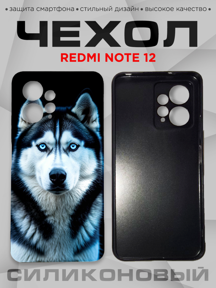 Чехол для смартфона Redmi note 12 силиконовый