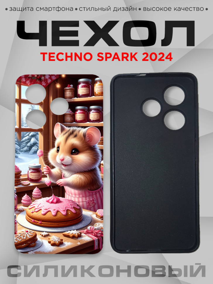 Чехол для смартфона Techno Spark 2024 с принтом 