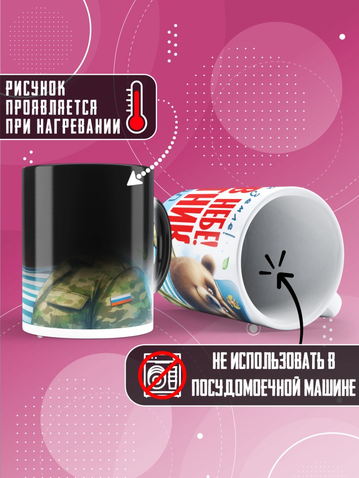 Кружка хамелеон на день ВДВ для десантника Кирилла