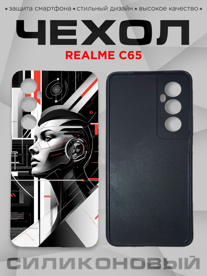 Чехол для смартфона Realme C65 с принтом