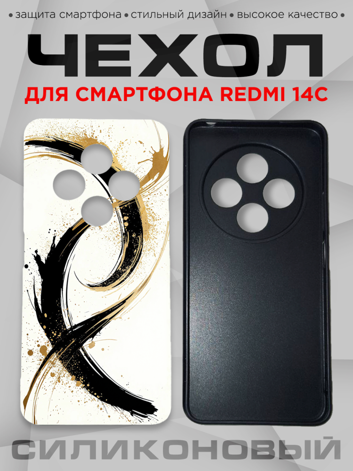 Чехол для смартфона Redmi 14С с принтом 