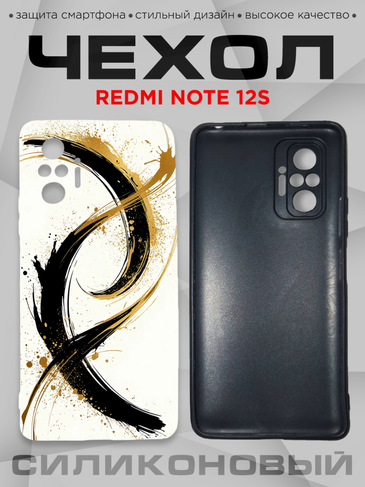 Чехол для смартфона Redmi note 12S с принтом 