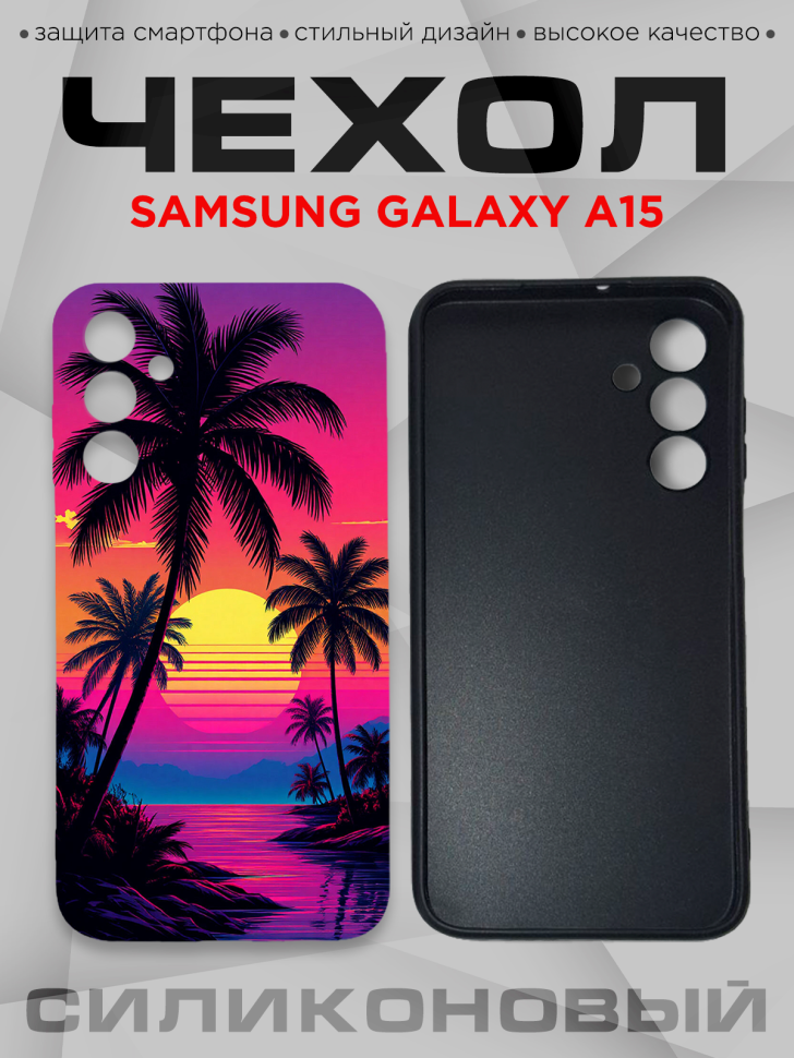 Чехол для смартфона Samsung GALAXY A15 с принтом 