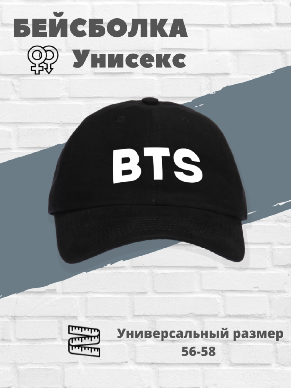 Бейсболка унисекс с принтом BTS