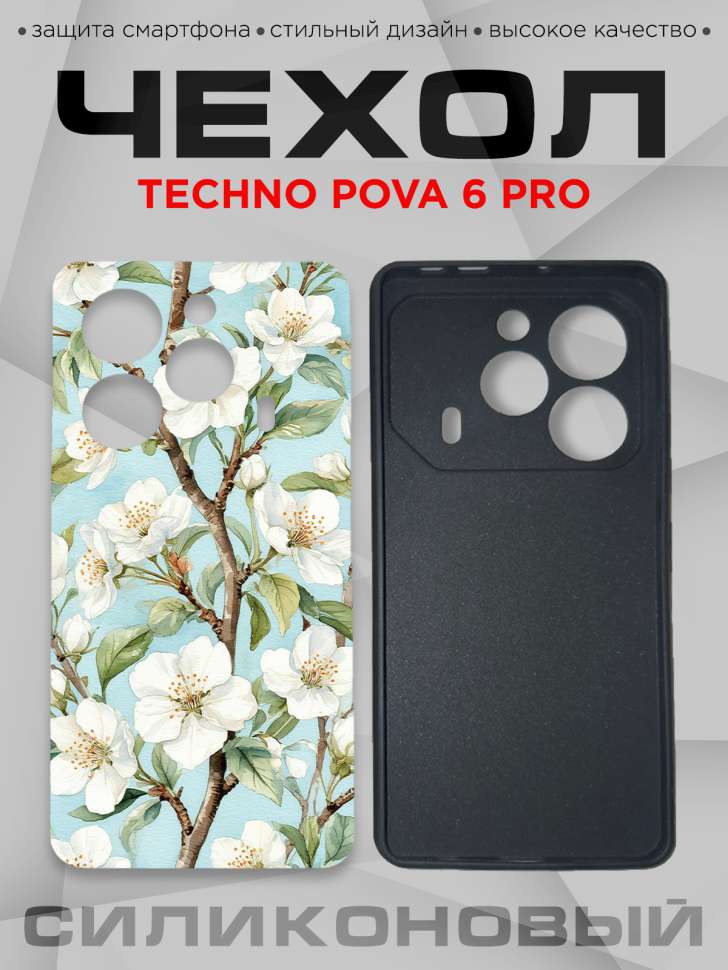 Чехол для смартфона Techno Pova 6 pro с принтом