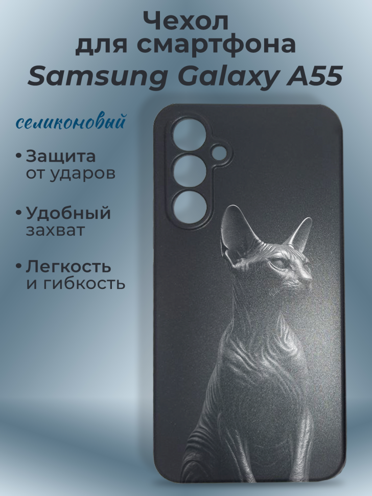 Чехол для смартфона Samsung GALAXY A55