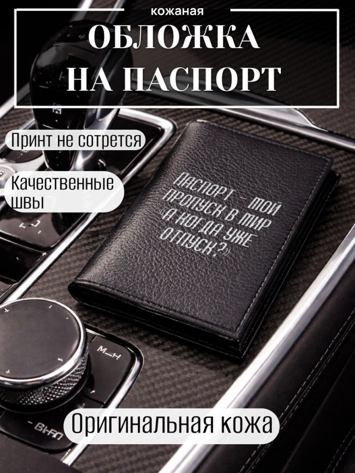 Обложка для паспорта Паспорт — мой пропуск в мир «а когда…