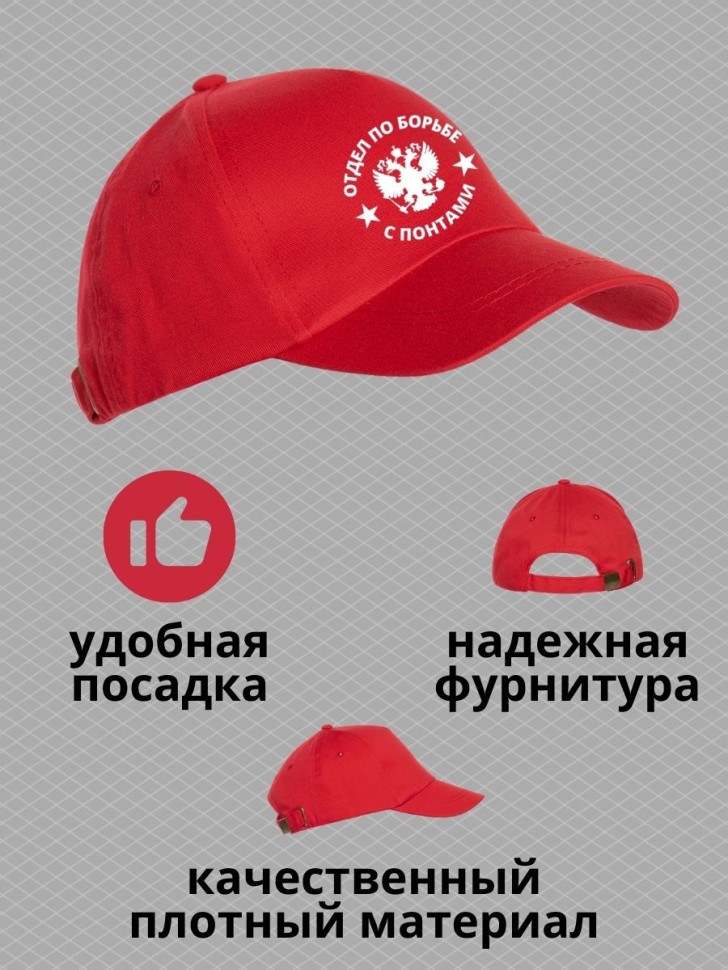 Бейсболка мужская летняя отдел по борьбе с понтами на море п Бейсболка мужская летняя отдел по борьбе с понтами на море п