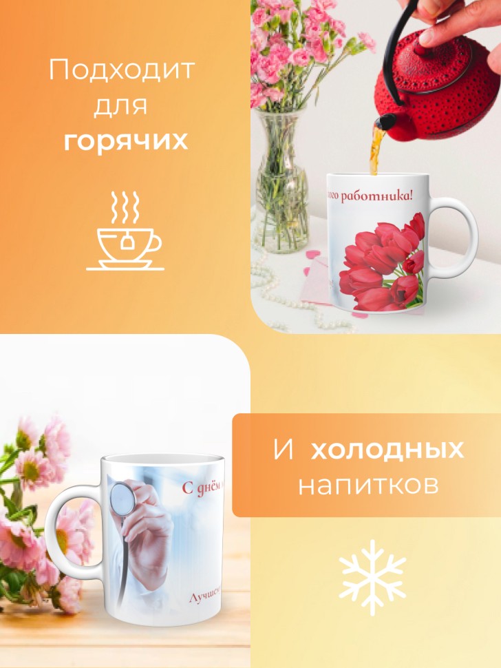 Кружка керамическая подарок медицинскому работнику 