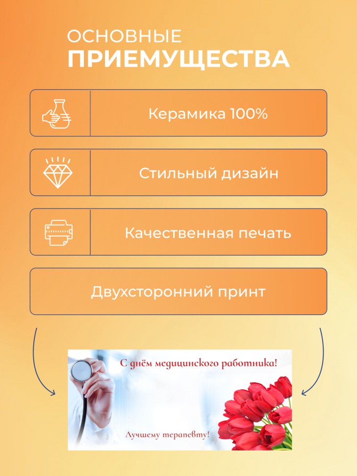 Кружка керамическая подарок медицинскому работнику 