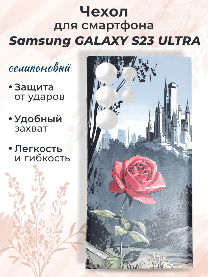 Чехол для смартфона Samsung GALAXY S23 ULTRA