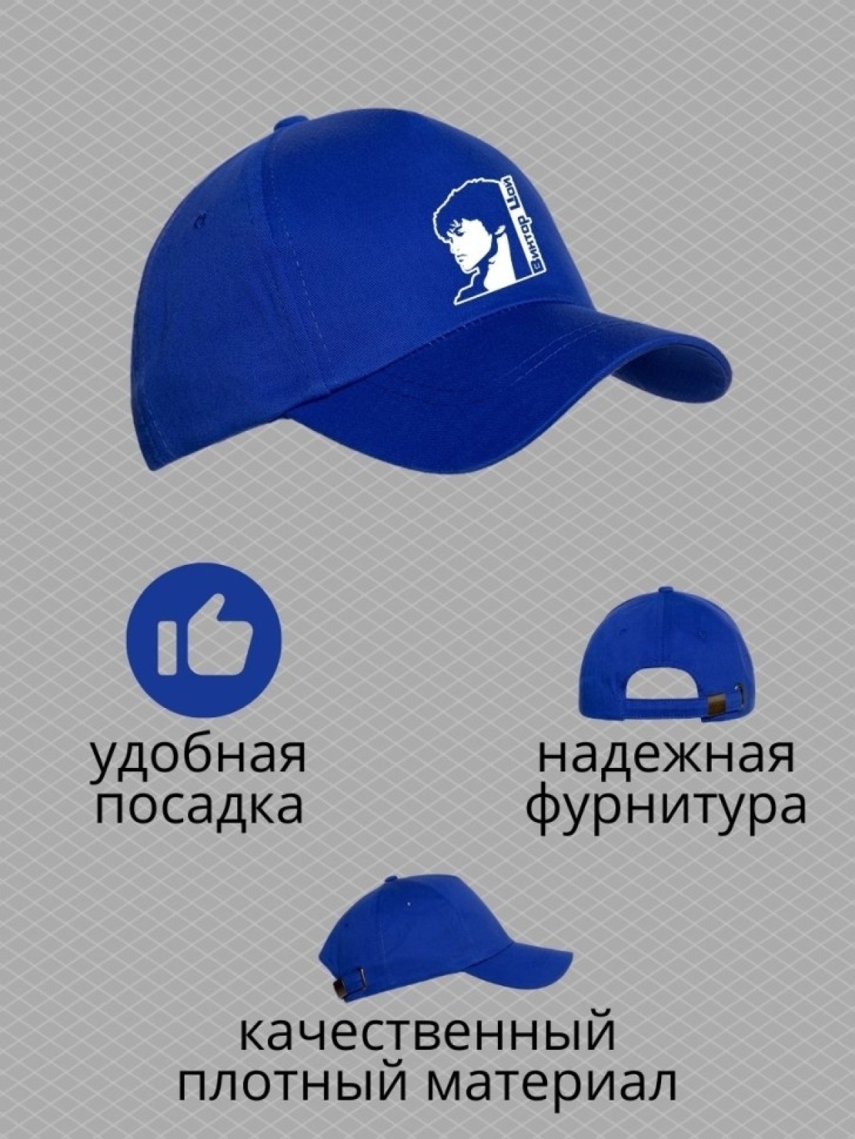 Бейсболка с принтом Виктор Цой мужская кепка на охоту рыбалк