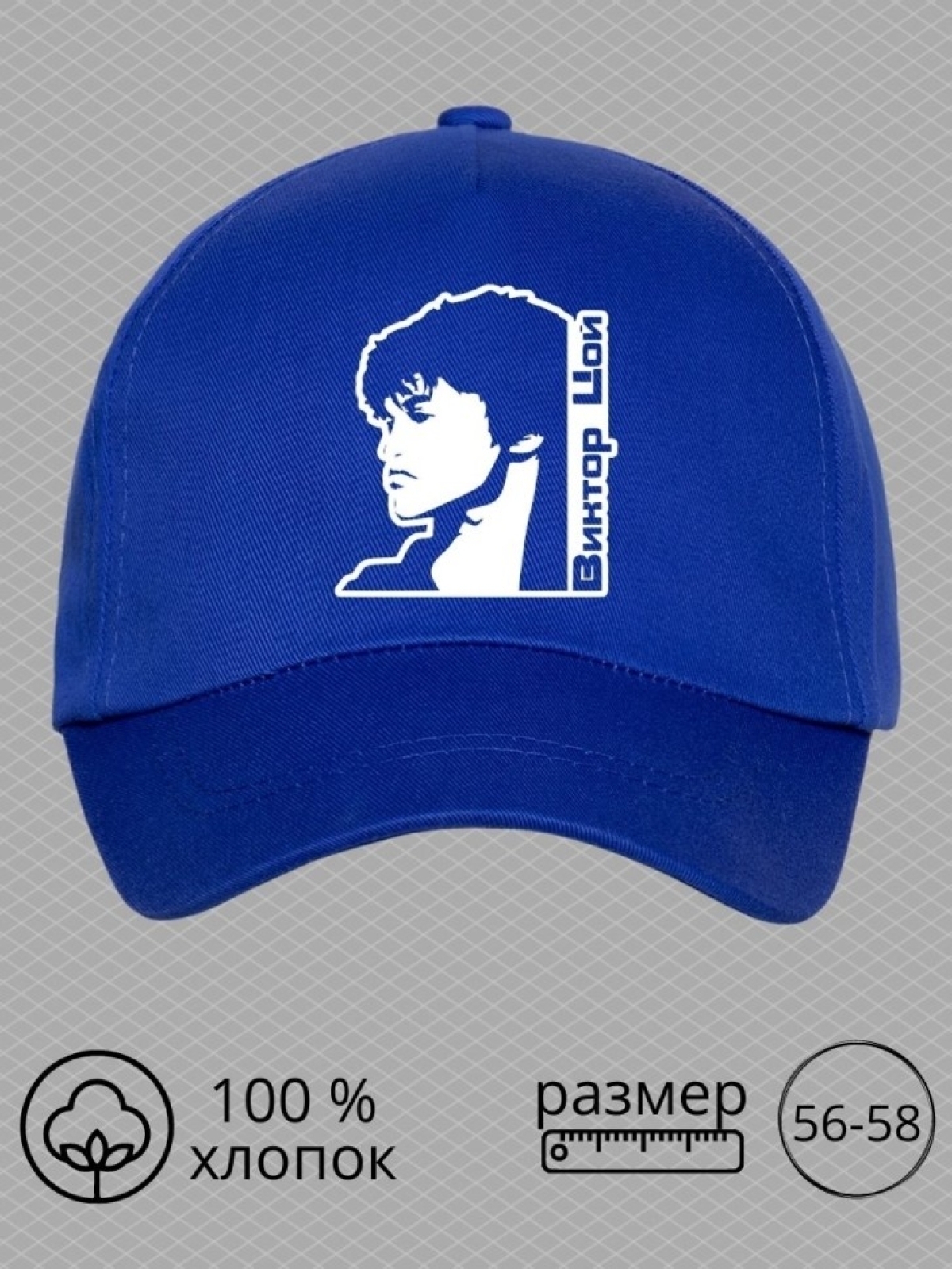 Бейсболка с принтом Виктор Цой мужская кепка на охоту рыбалк