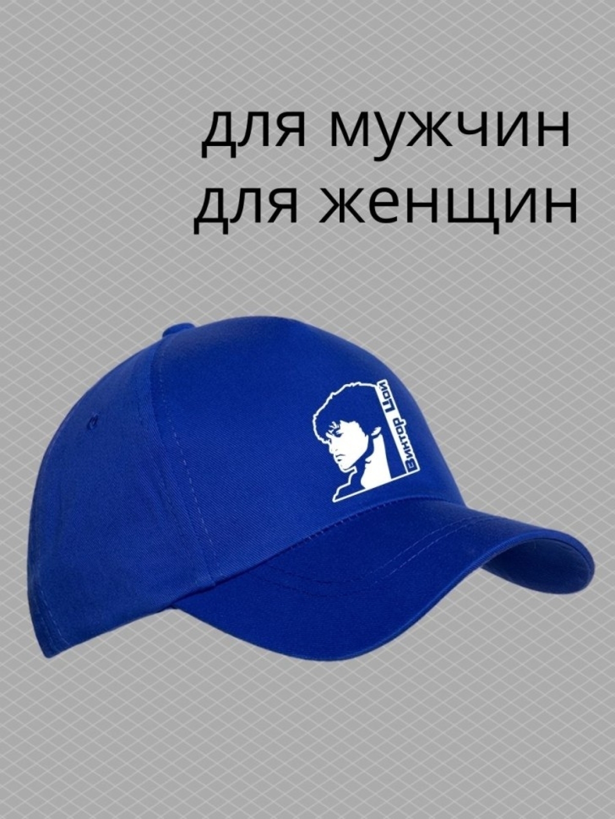 Бейсболка с принтом Виктор Цой мужская кепка на охоту рыбалк