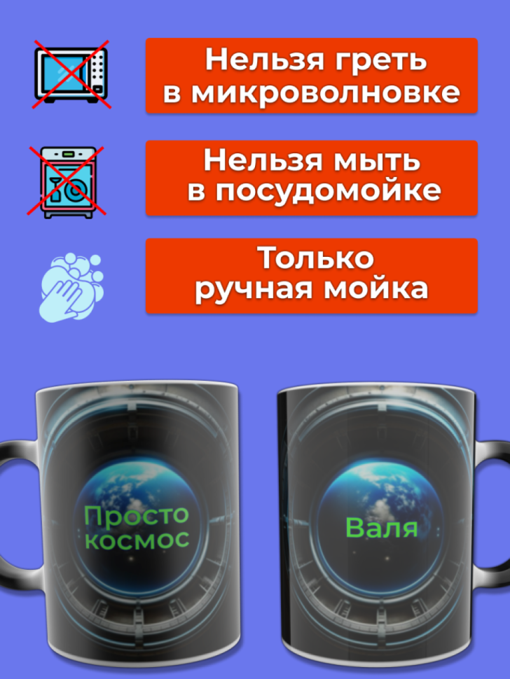 Кружка хамелеон меняющая цвет при нагревании с именем Валя