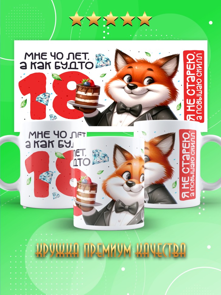 Кружка с прикольным принтом на день рождения мужчине 