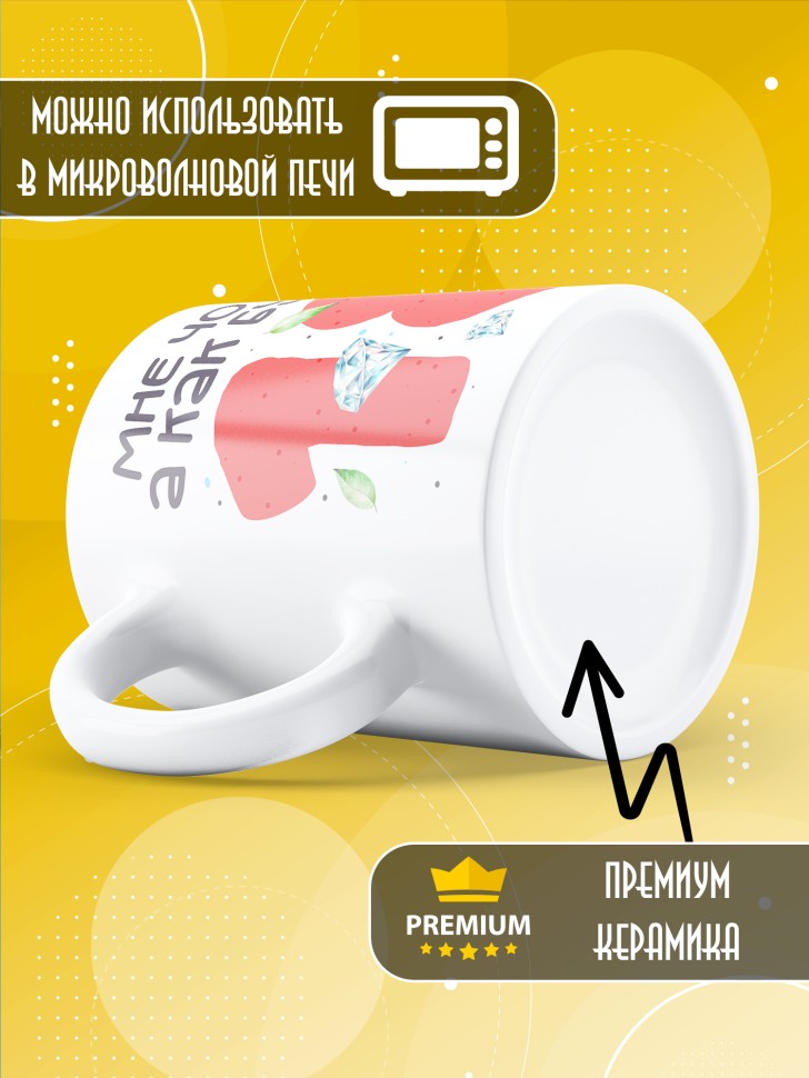 Кружка с прикольным принтом на день рождения мужчине 