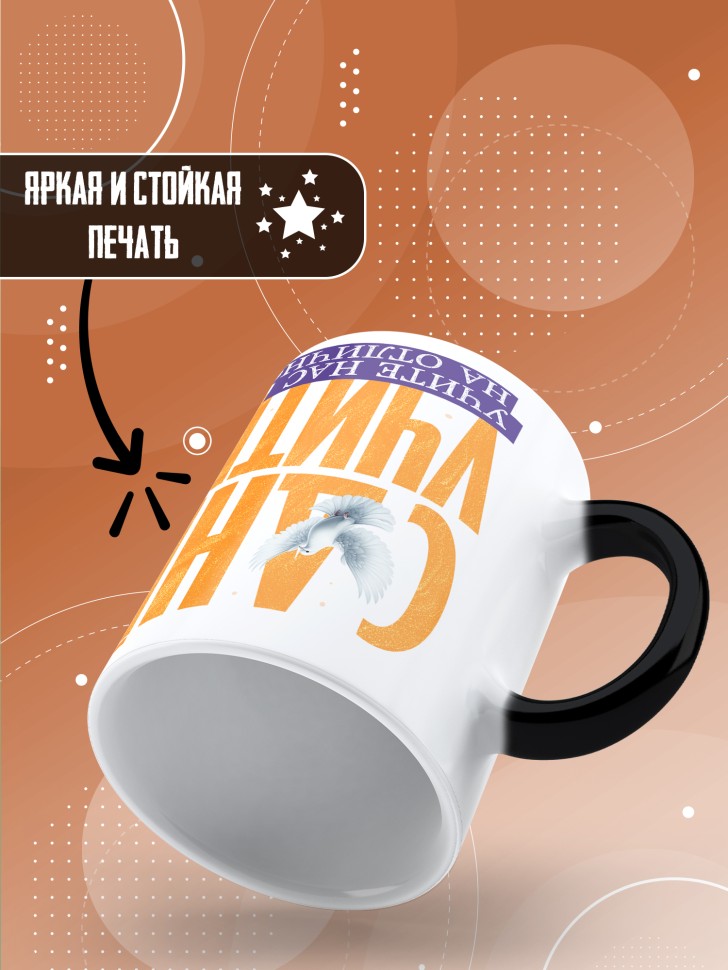 Кружка хамелеон с принтом учителю в подарок Кружка хамелеон с принтом учителю в подарок