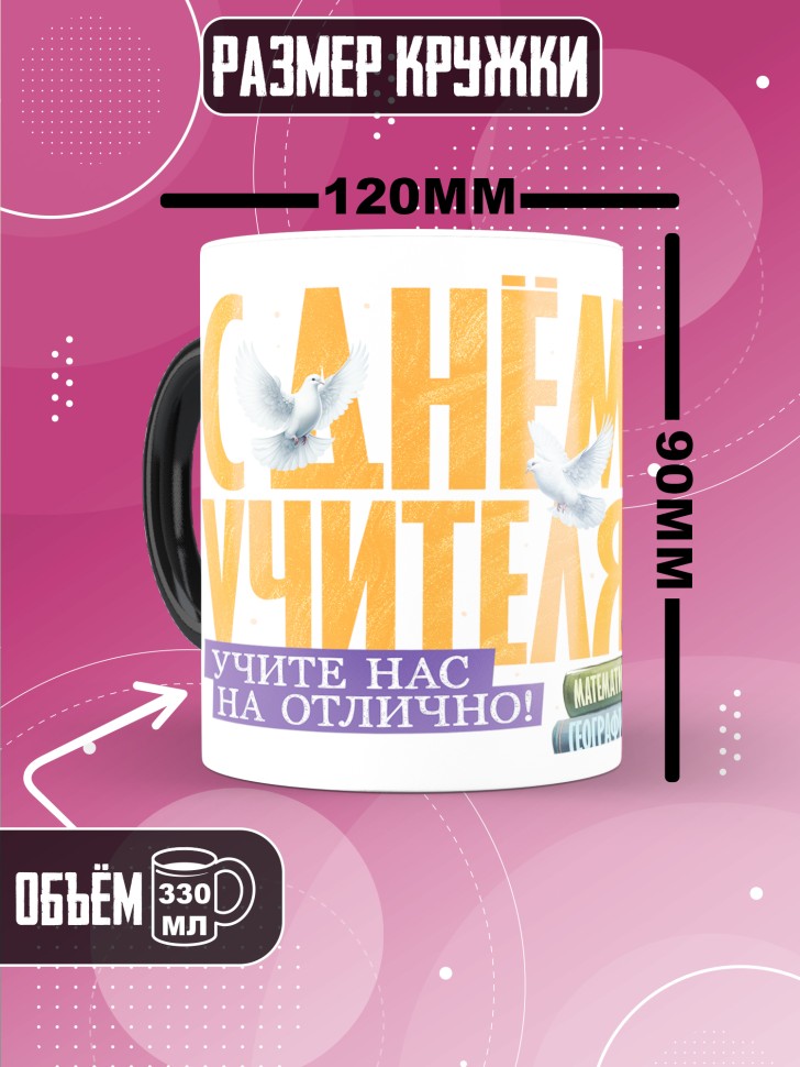 Кружка хамелеон с принтом учителю в подарок Кружка хамелеон с принтом учителю в подарок