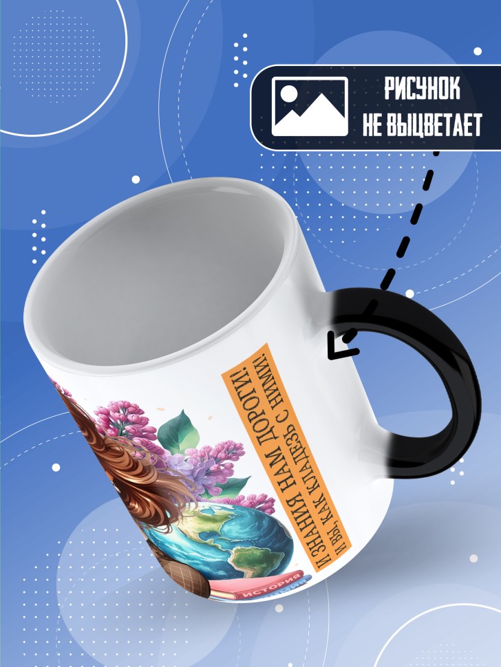 Кружка хамелеон с принтом учителю в подарок Кружка хамелеон с принтом учителю в подарок